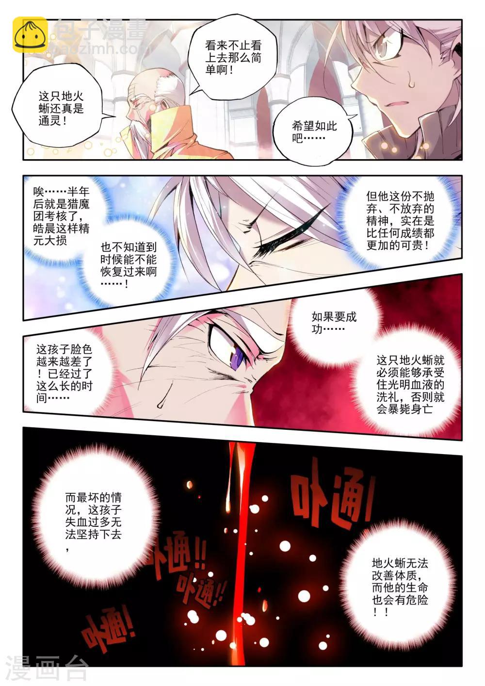 第65话 龙皓晨的坐骑伙伴(下)-第66话