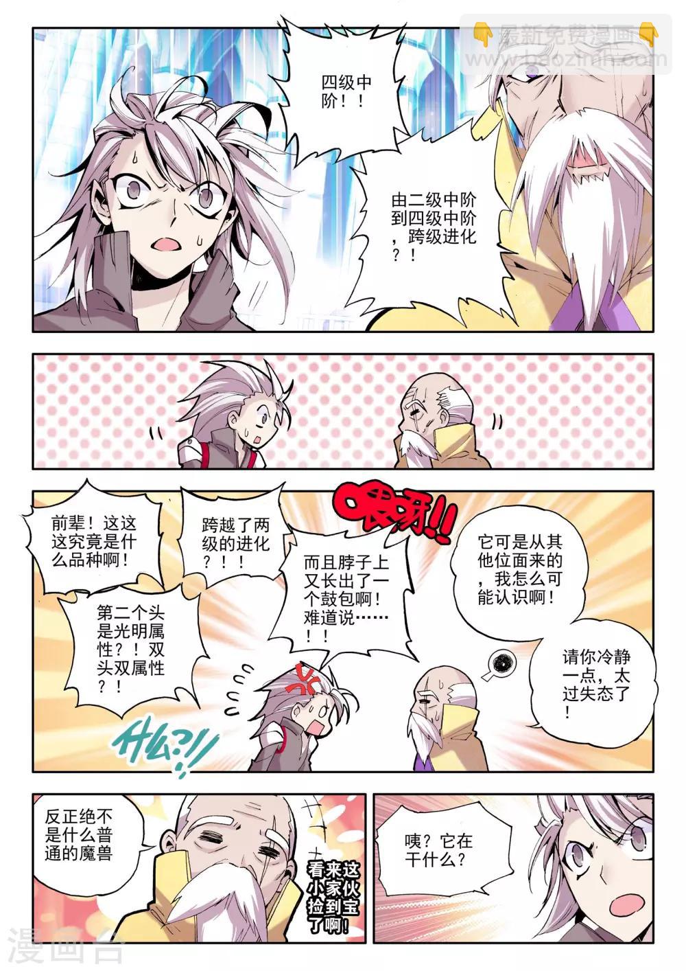 第67话 皓月！(中)-第68话