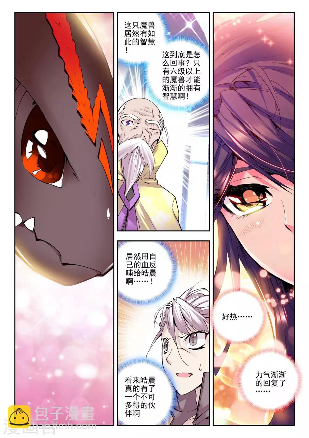 第67话 皓月！(中)-第68话