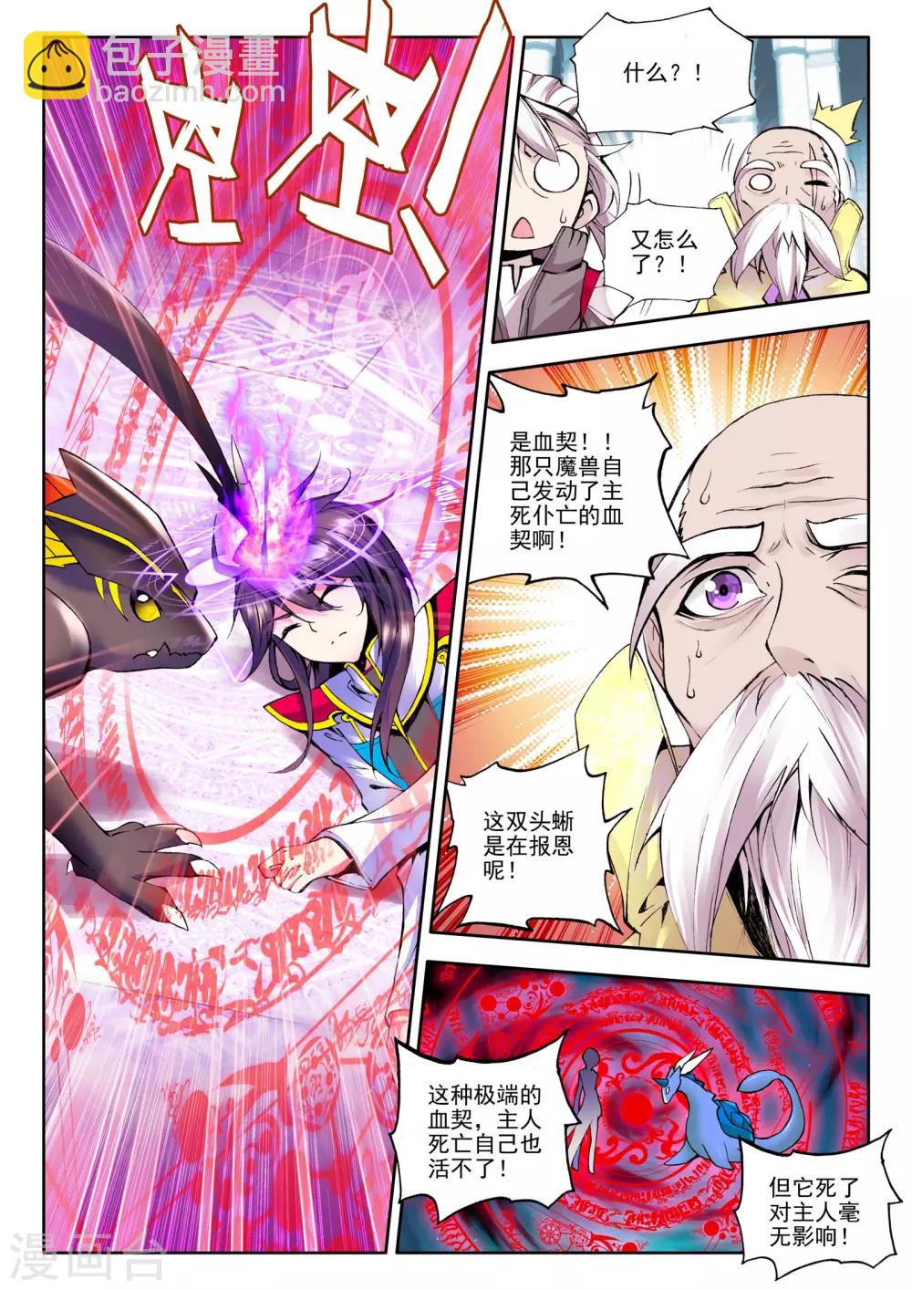 第67话 皓月！(中)-第68话
