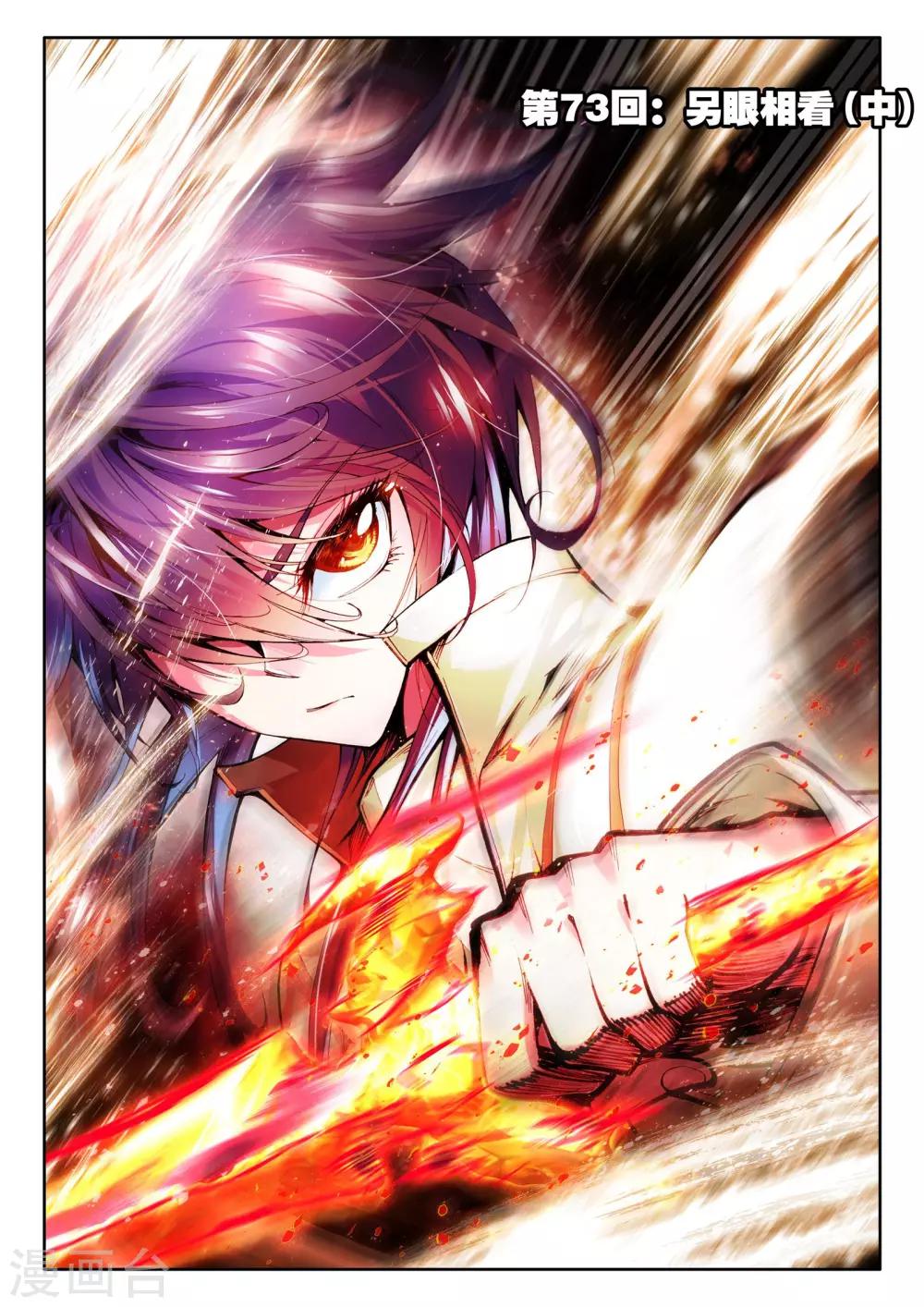 第73话 另眼相看(中)-第74话