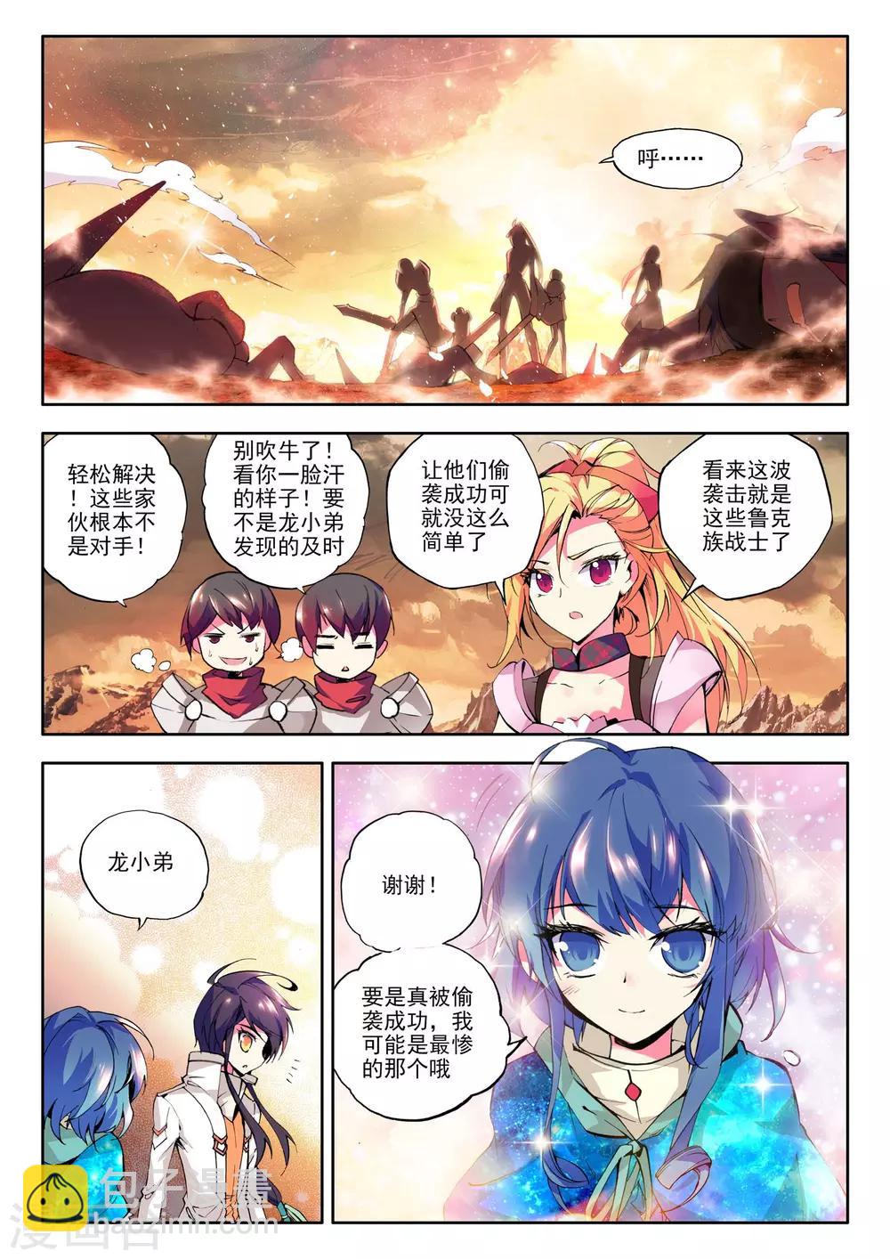 第73话 另眼相看(中)-第74话