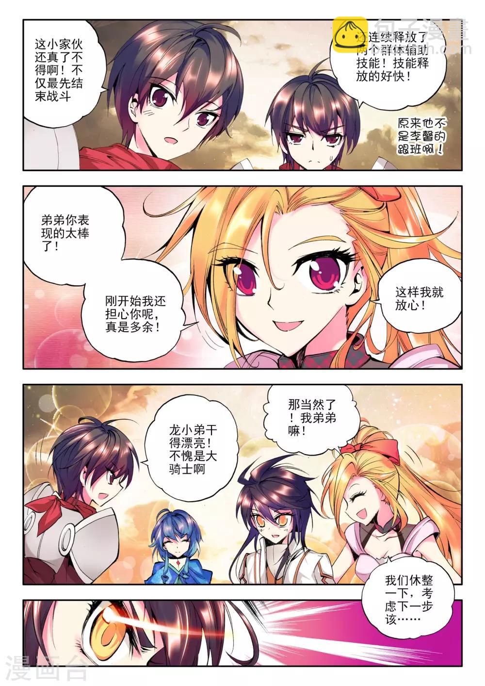 第73话 另眼相看(中)-第74话