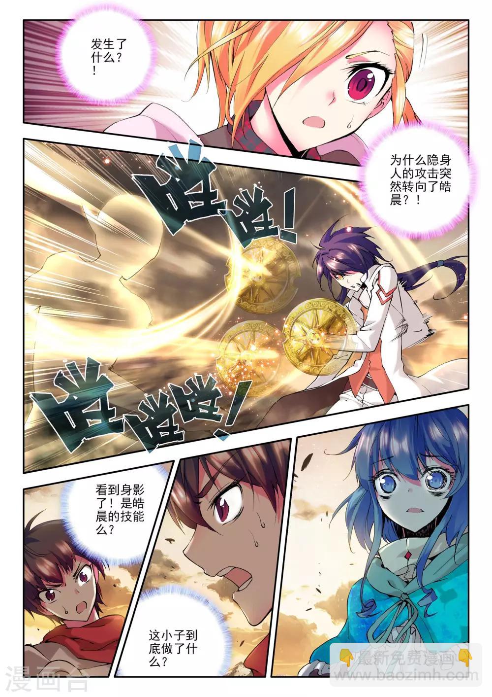 第73话 另眼相看(中)-第74话