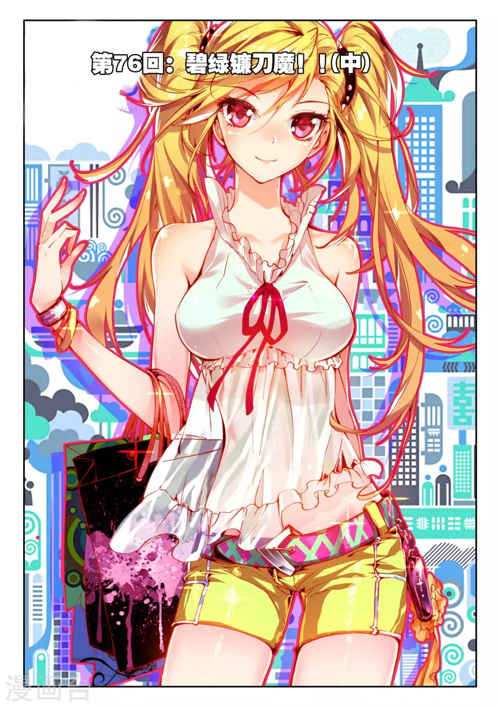 第75话 碧绿双刀魔(上)-第76话