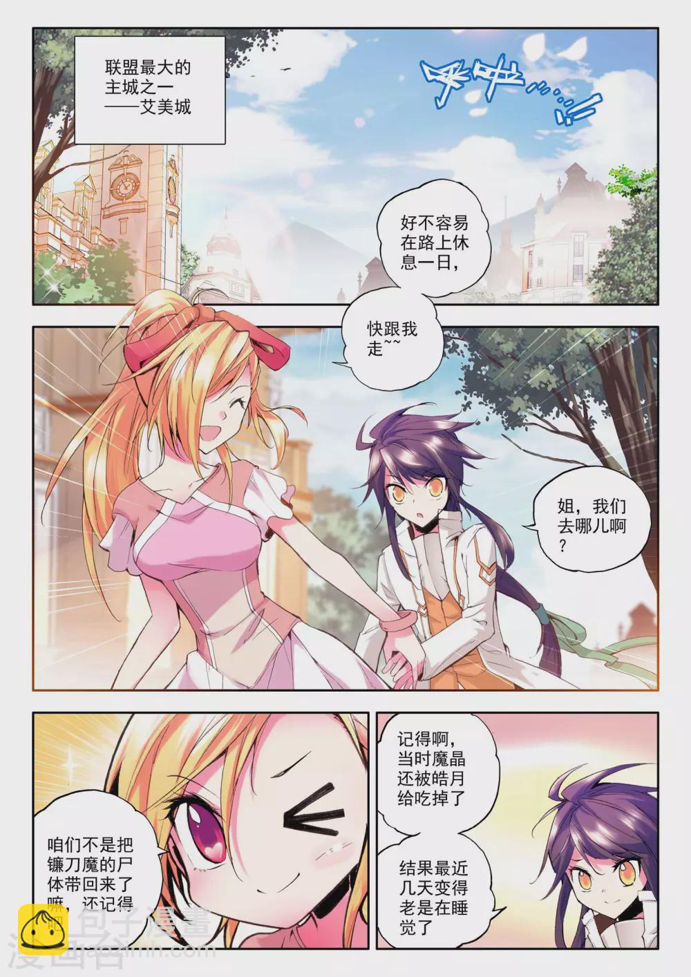 第79话 前进！猎魔团选拔赛！(中)-第80话