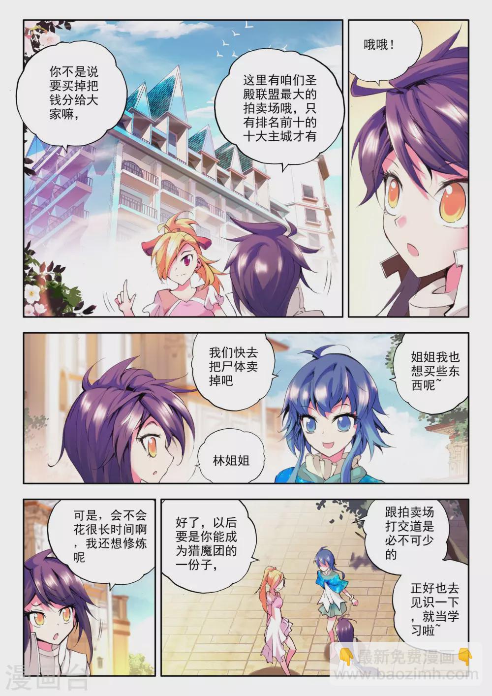 第79话 前进！猎魔团选拔赛！(中)-第80话