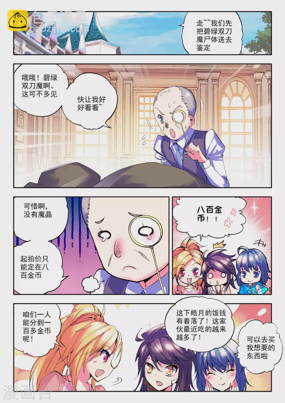 第79话 前进！猎魔团选拔赛！(中)-第80话
