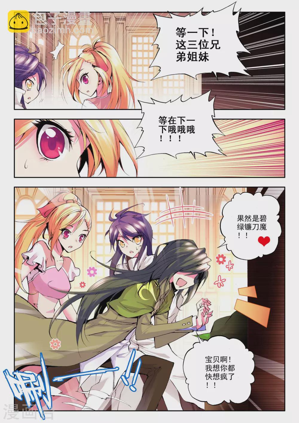 第79话 前进！猎魔团选拔赛！(中)-第80话
