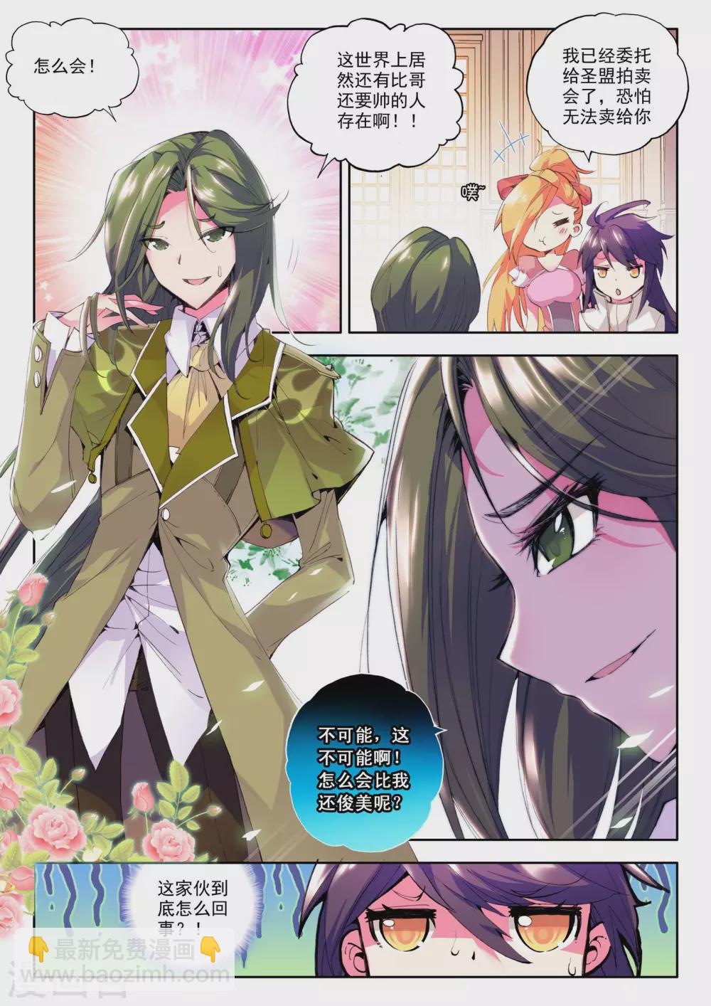 第79话 前进！猎魔团选拔赛！(中)-第80话