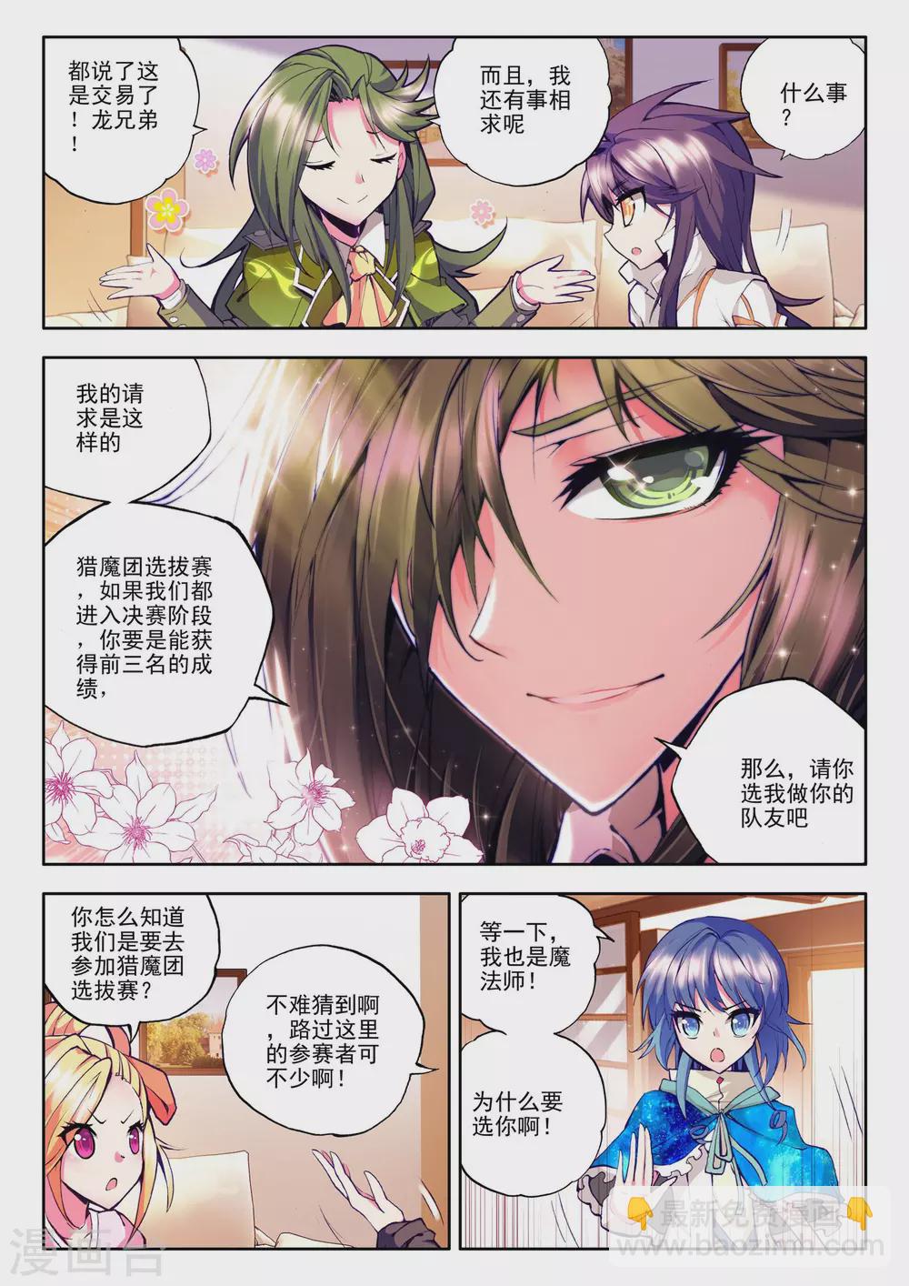 第81话 奇怪土豪&神秘石球(上)-第82话