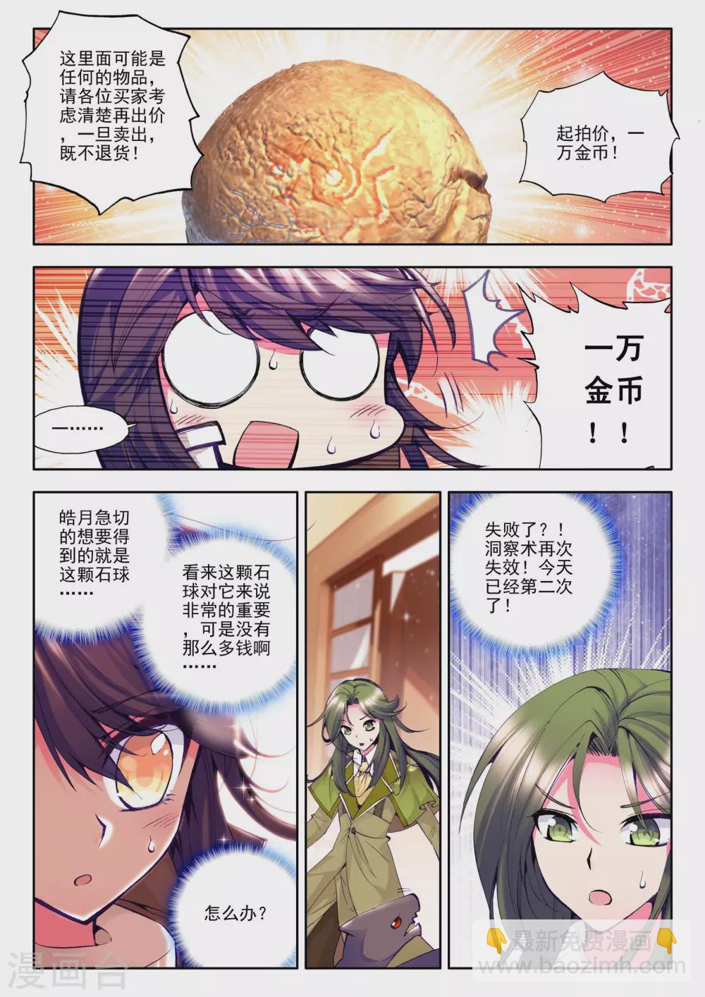第81话 奇怪土豪&神秘石球(上)-第82话