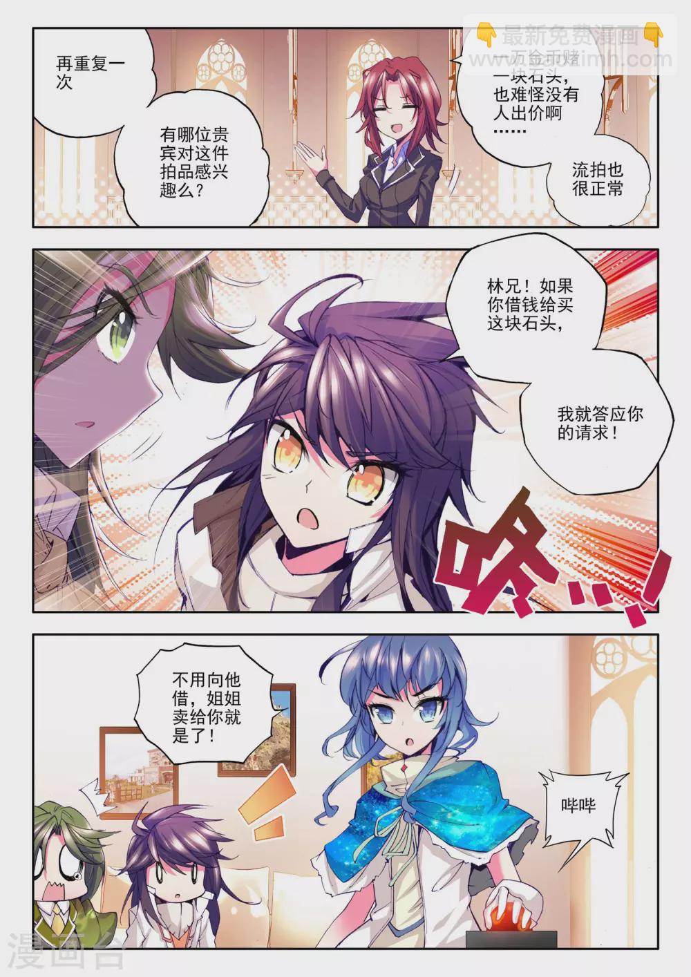第81话 奇怪土豪&神秘石球(上)-第82话