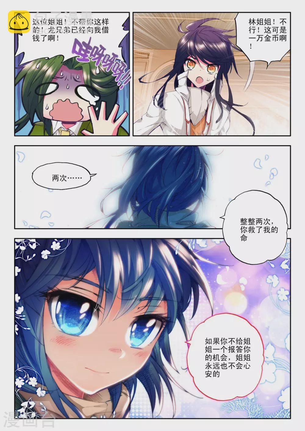 第81话 奇怪土豪&神秘石球(上)-第82话