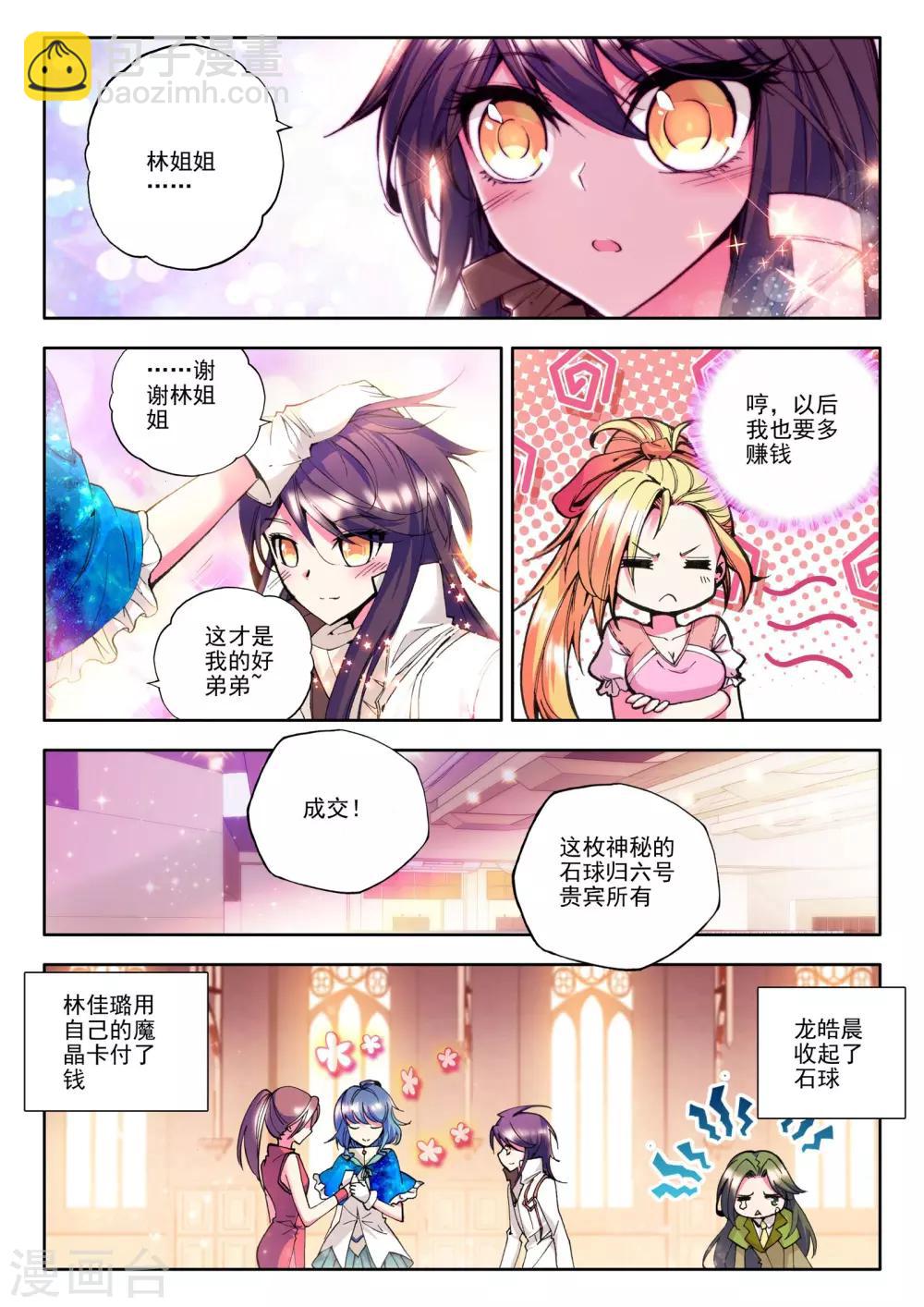 第83话 奇怪土豪&神秘石球(下)-第84话