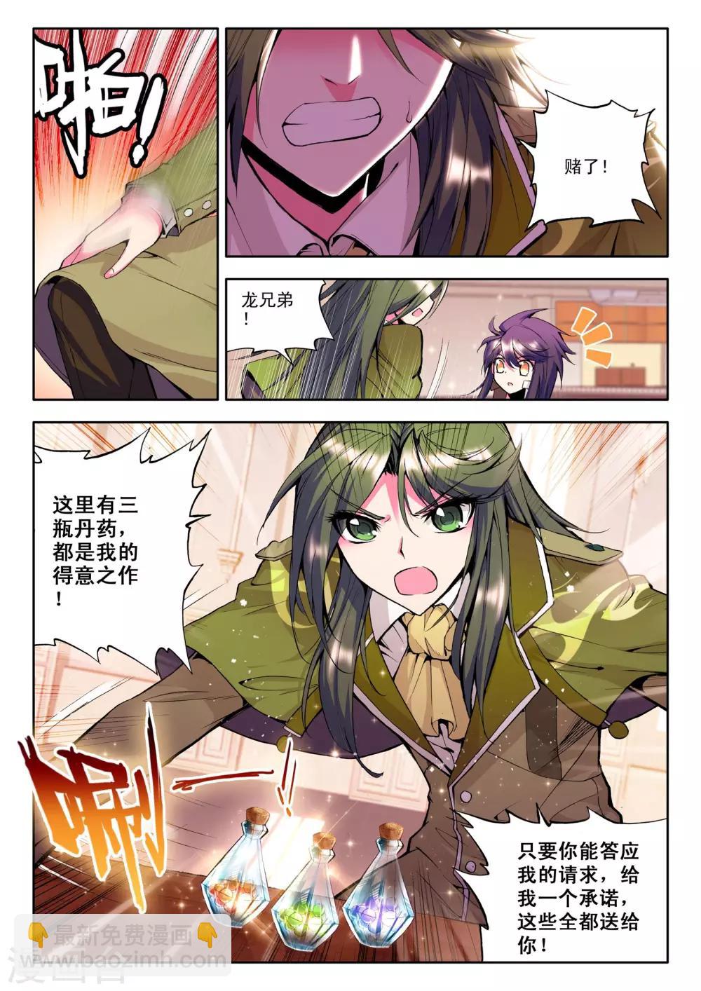 第83话 奇怪土豪&神秘石球(下)-第84话