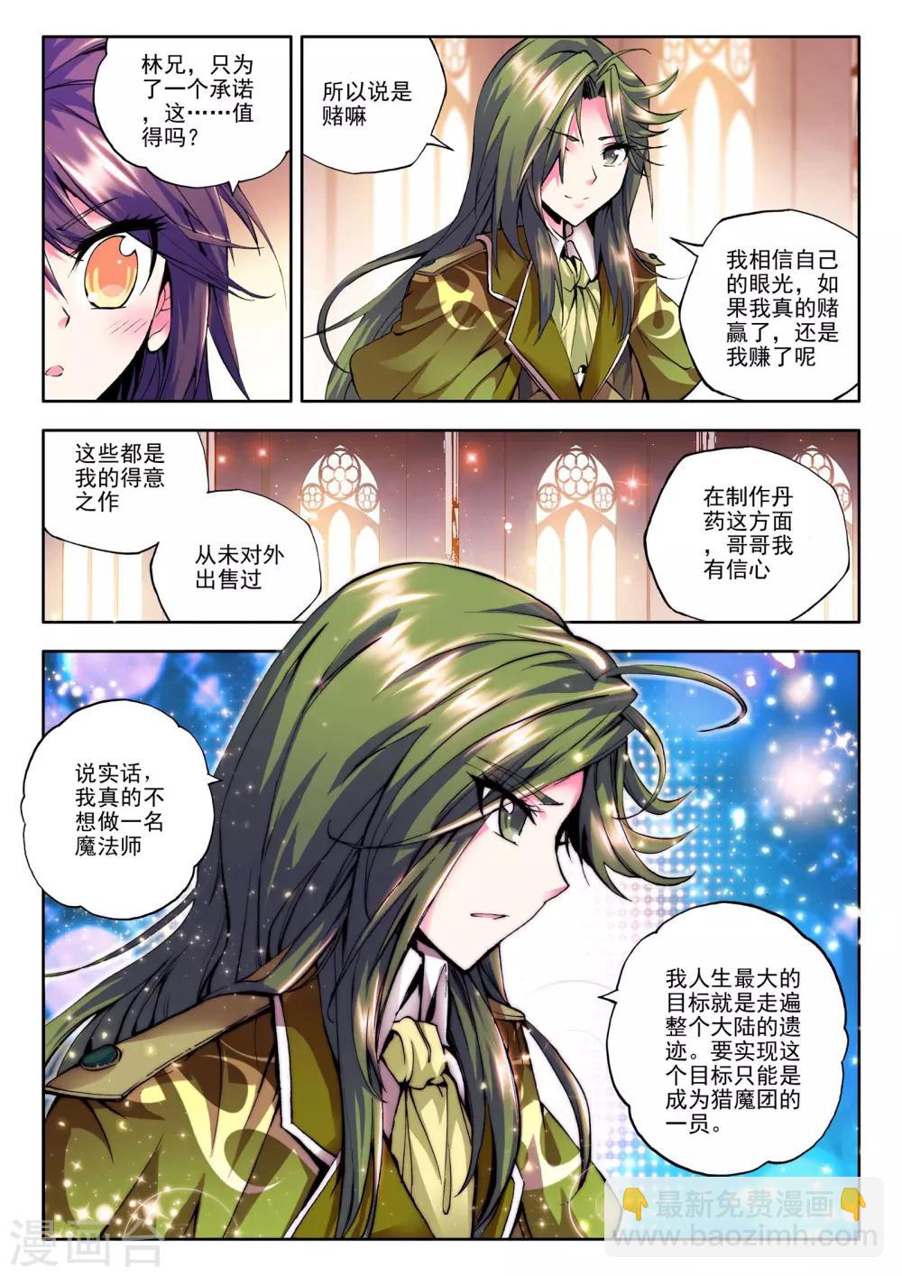 第83话 奇怪土豪&神秘石球(下)-第84话