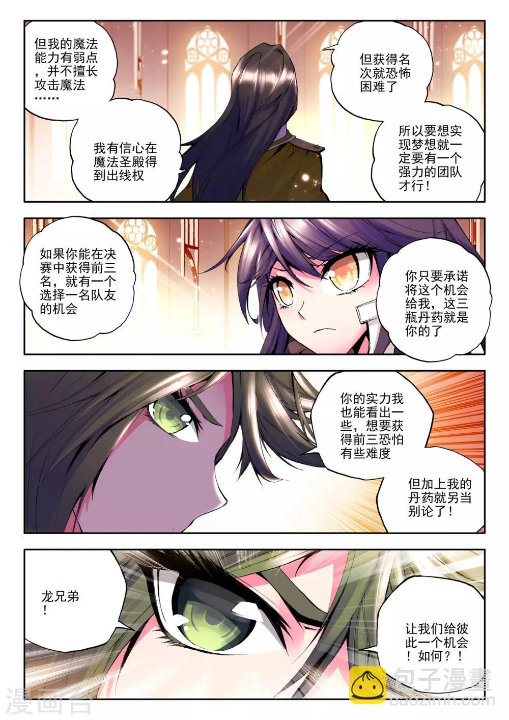 第83话 奇怪土豪&神秘石球(下)-第84话