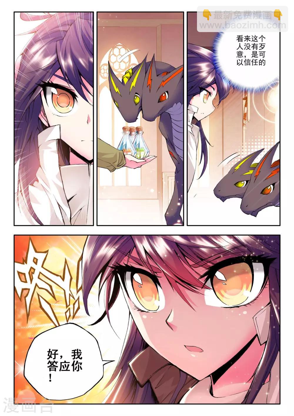 第83话 奇怪土豪&神秘石球(下)-第84话