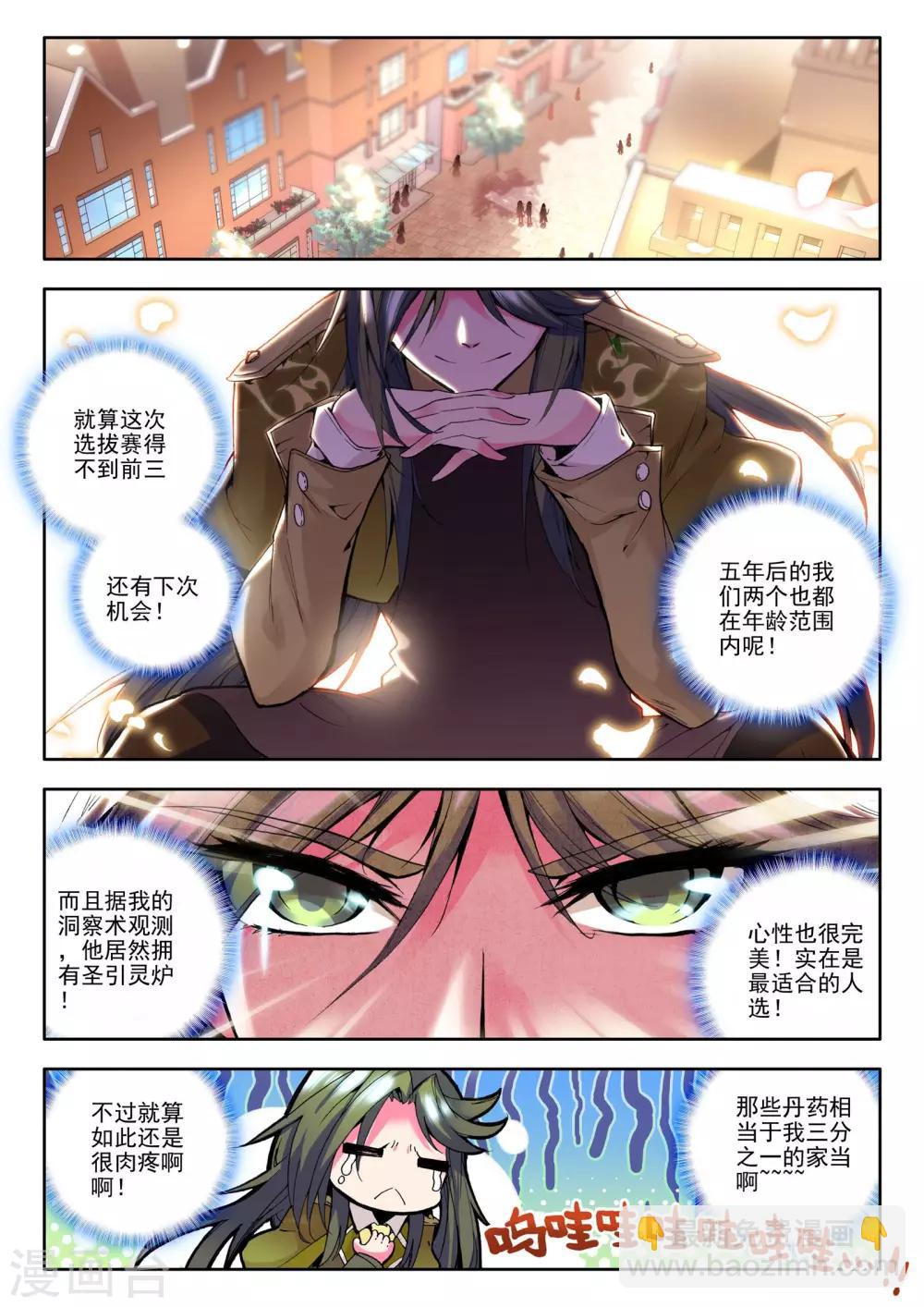 第83话 奇怪土豪&神秘石球(下)-第84话