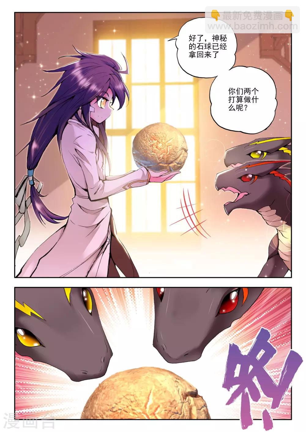 第83话 奇怪土豪&神秘石球(下)-第84话