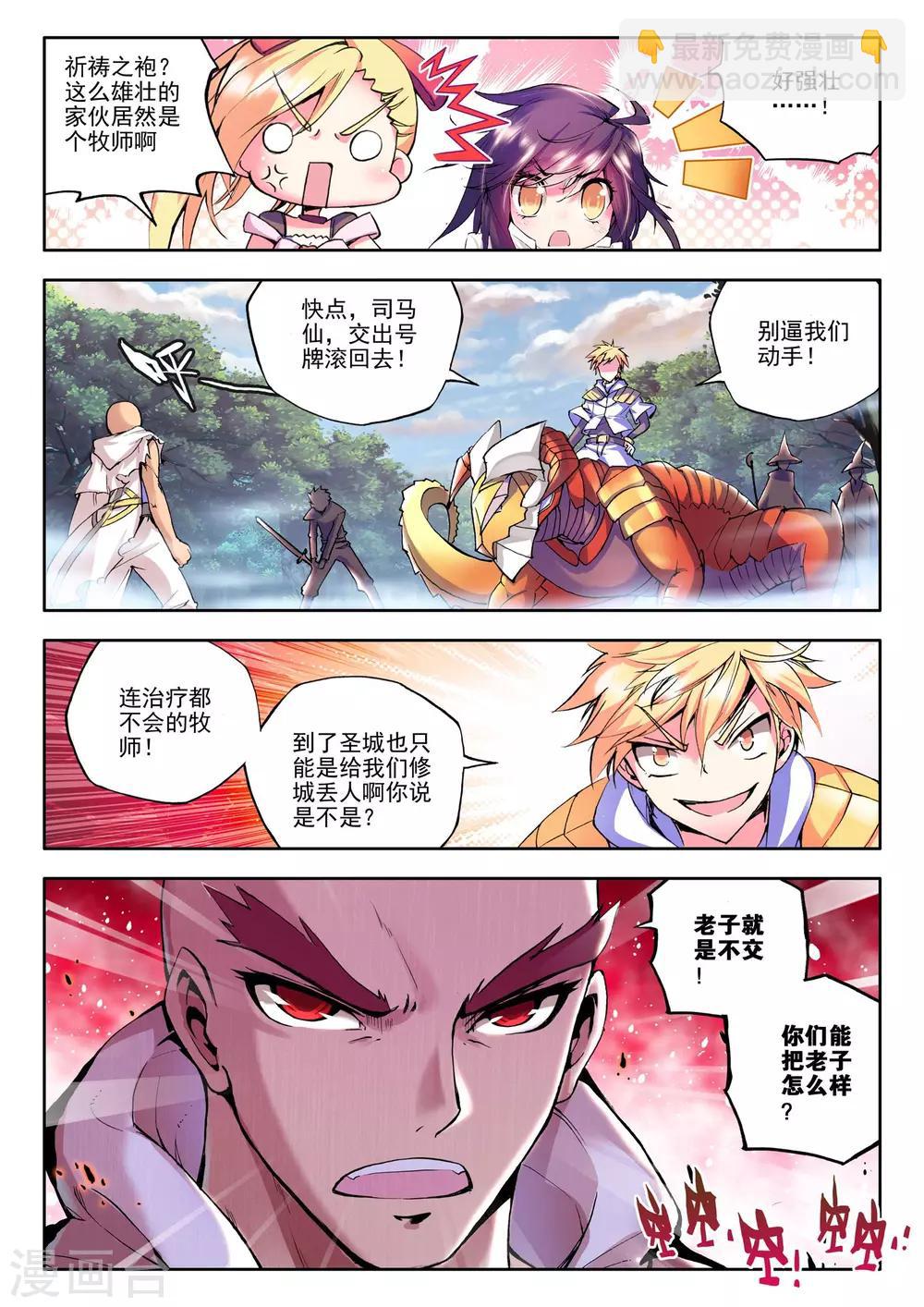 第85话 暴力光头牧师(中)-第86话