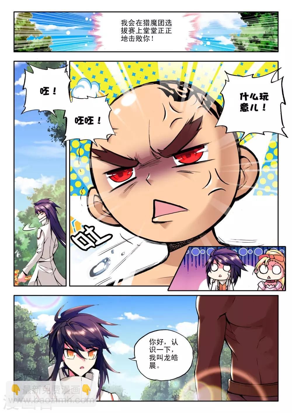 第87话 备战(上)-第88话