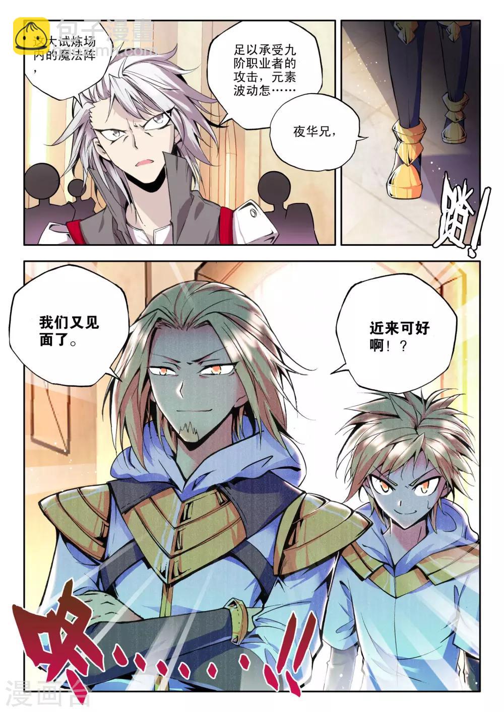 第89话 备战(下)-第90话