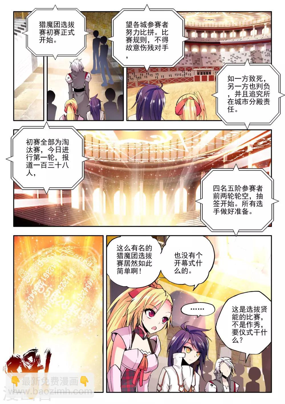 第89话 备战(下)-第90话