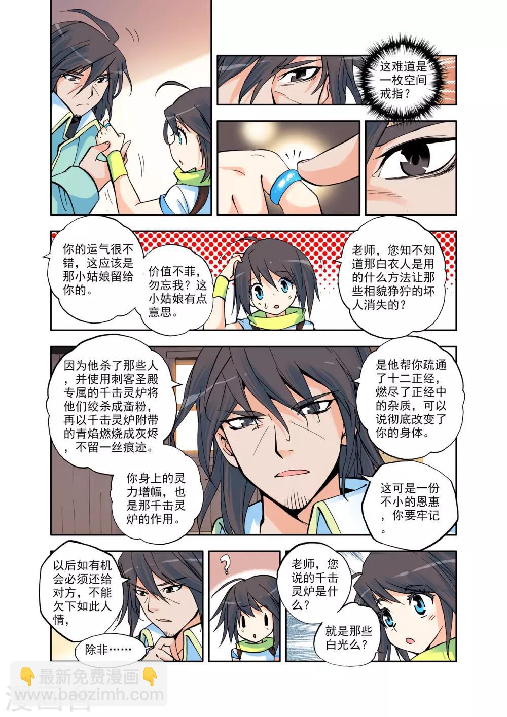 第10话 神秘的新教官(中)-第10话