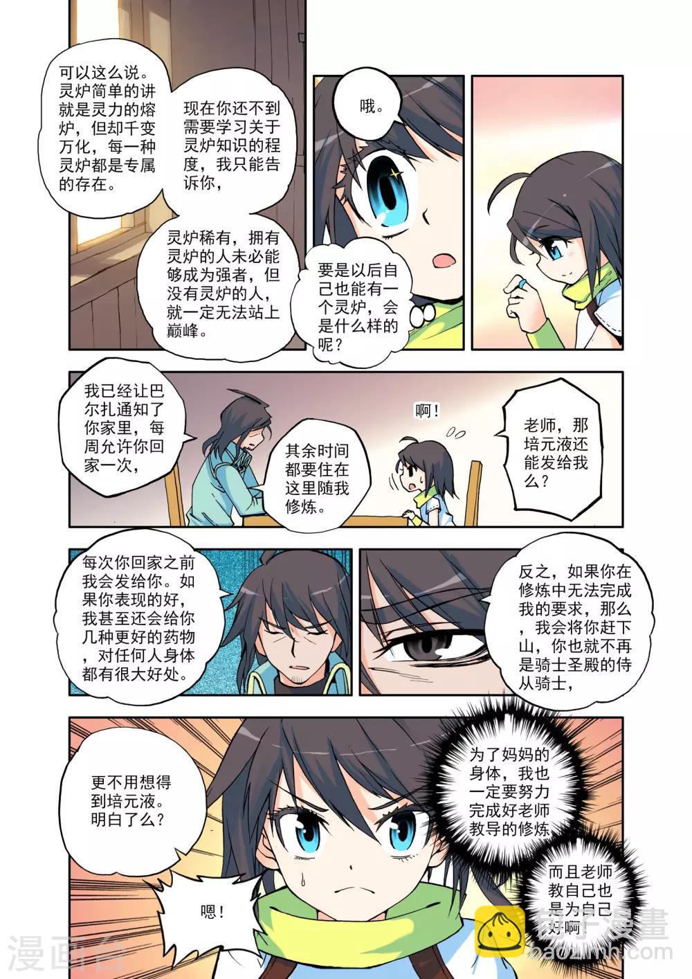 第10话 神秘的新教官(中)-第10话
