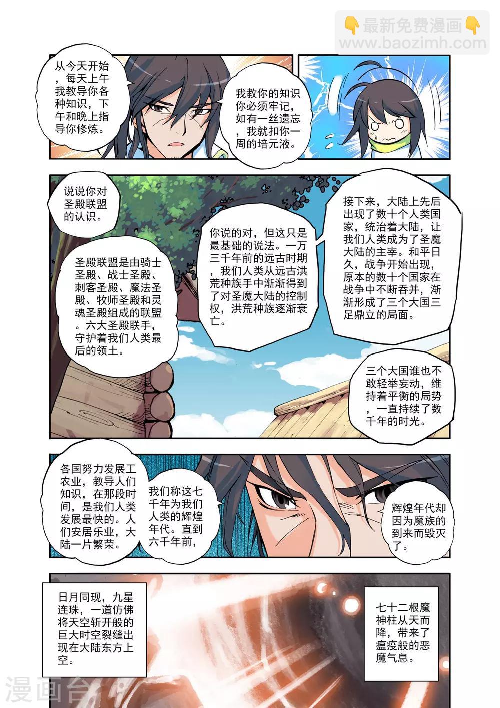 第10话 神秘的新教官(中)-第10话