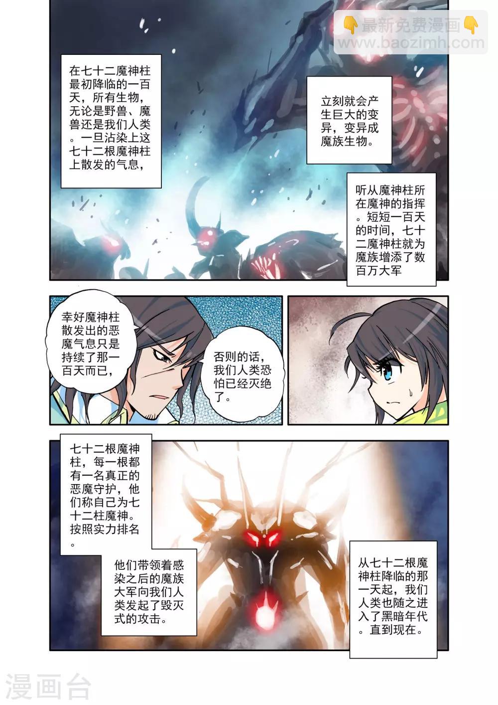 第10话 神秘的新教官(中)-第10话
