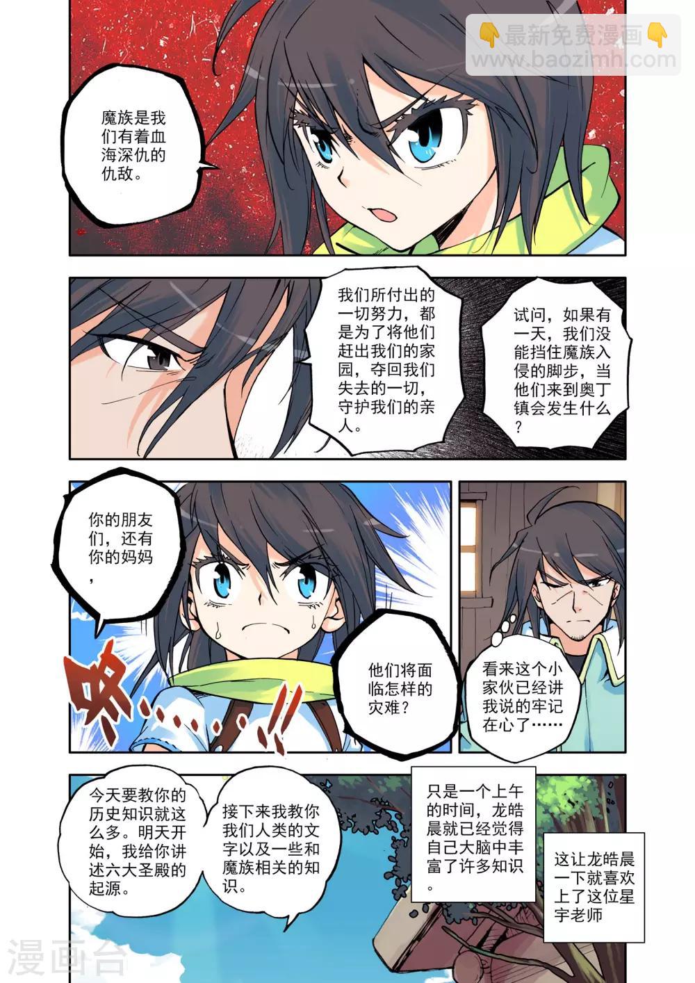 第10话 神秘的新教官(中)-第10话
