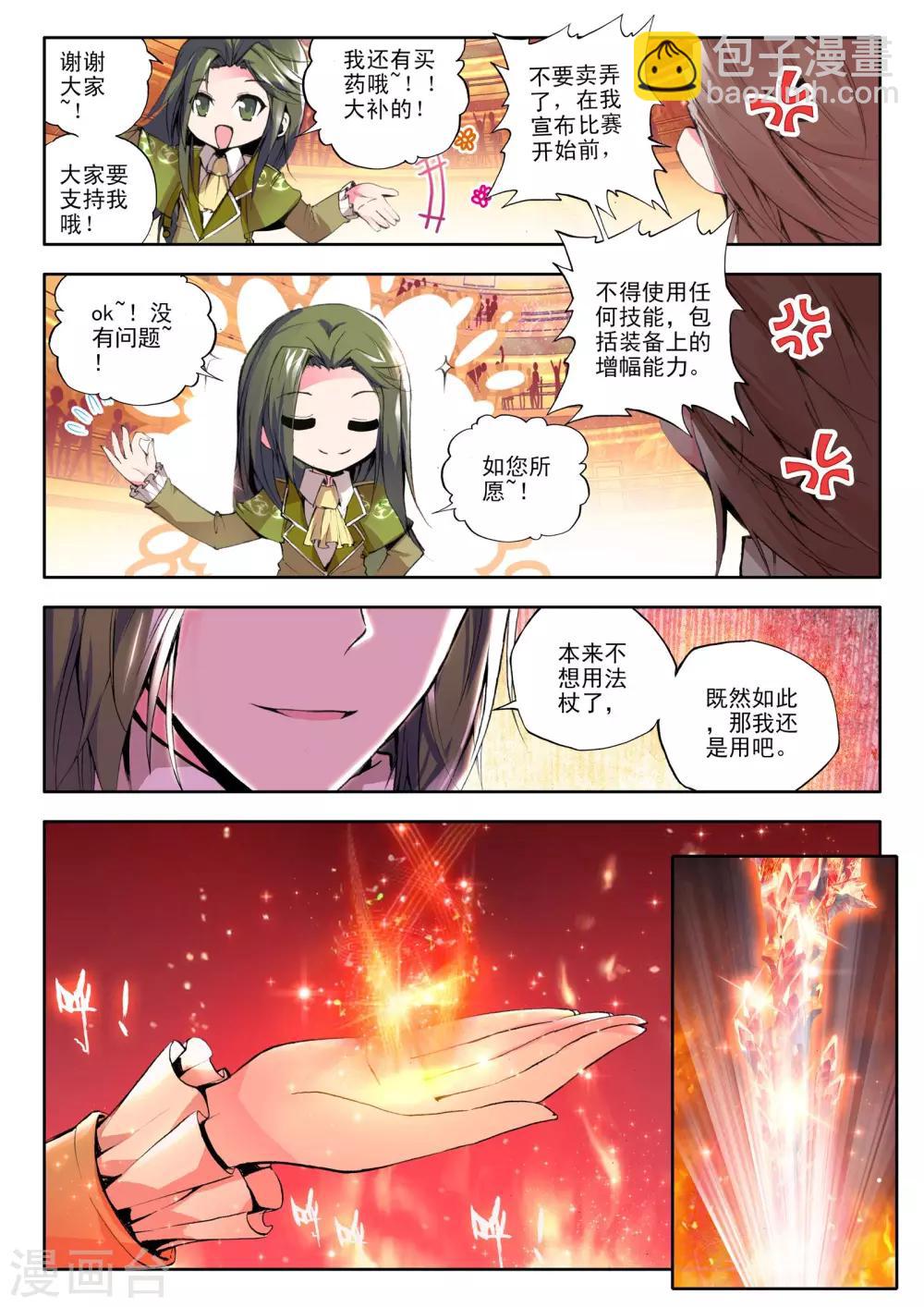 第99话 魔法师林鑫(中)-第100话
