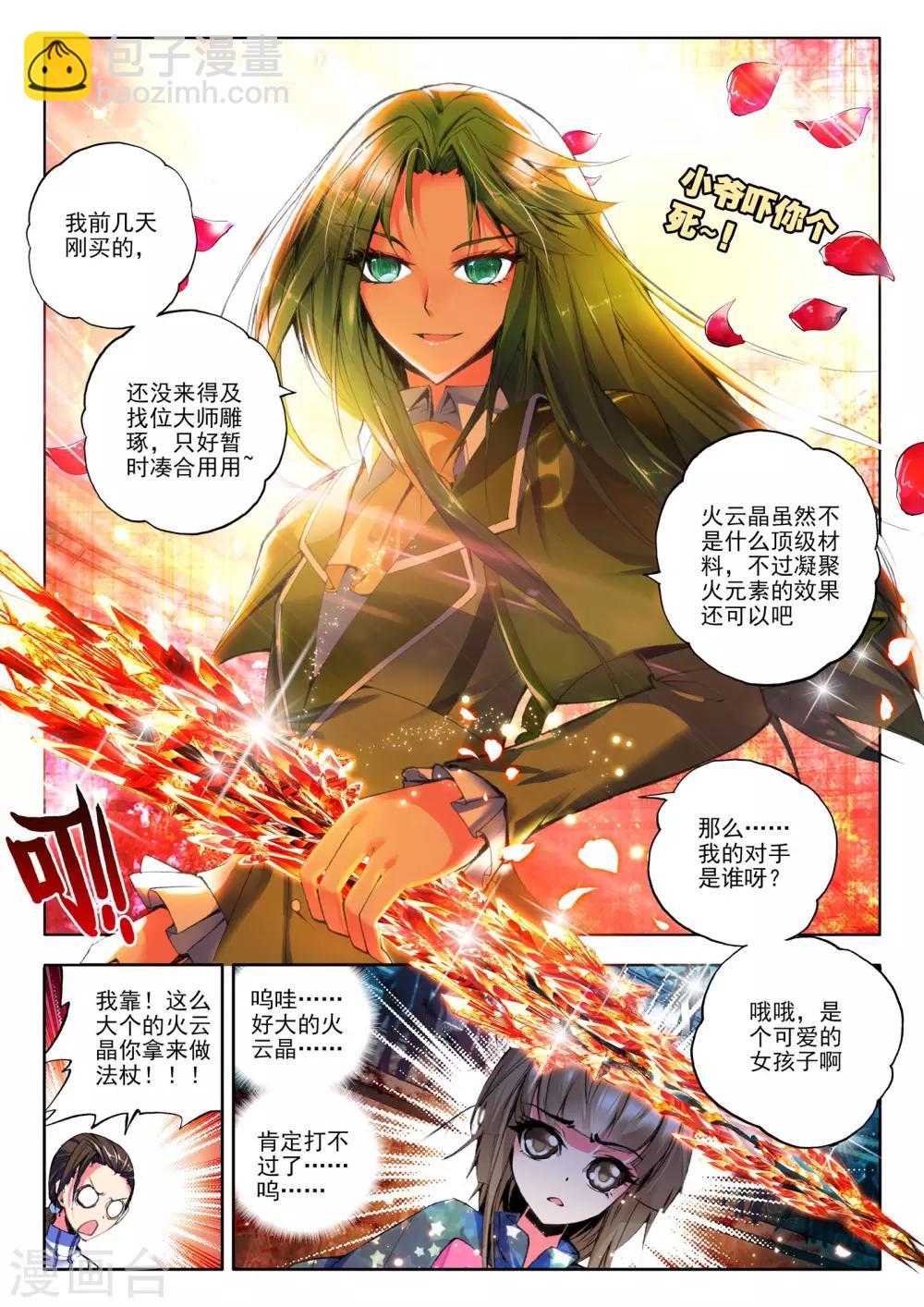 第99话 魔法师林鑫(中)-第100话
