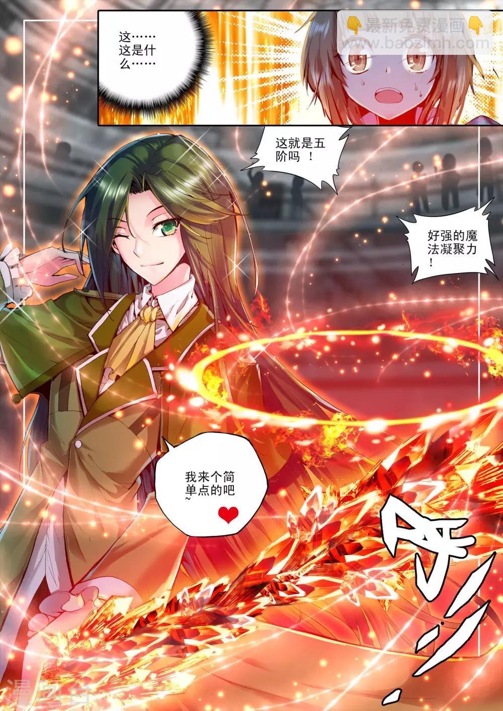 第99话 魔法师林鑫(中)-第100话