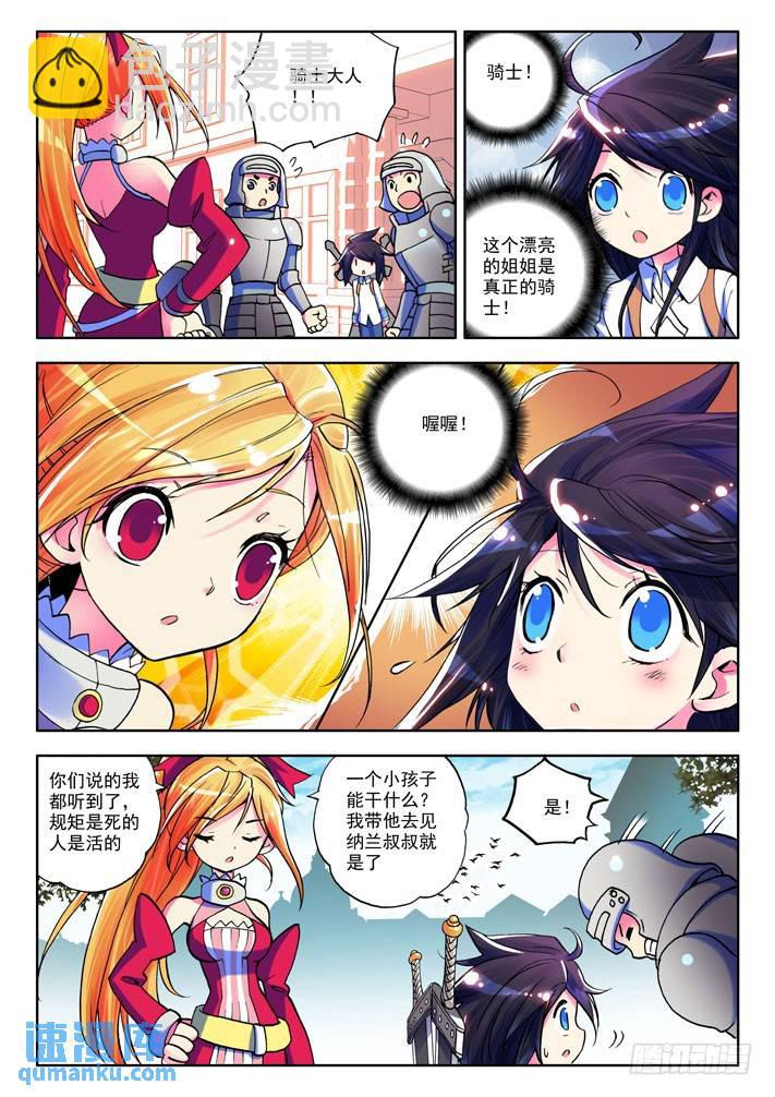 第11话 女骑士！-第10话