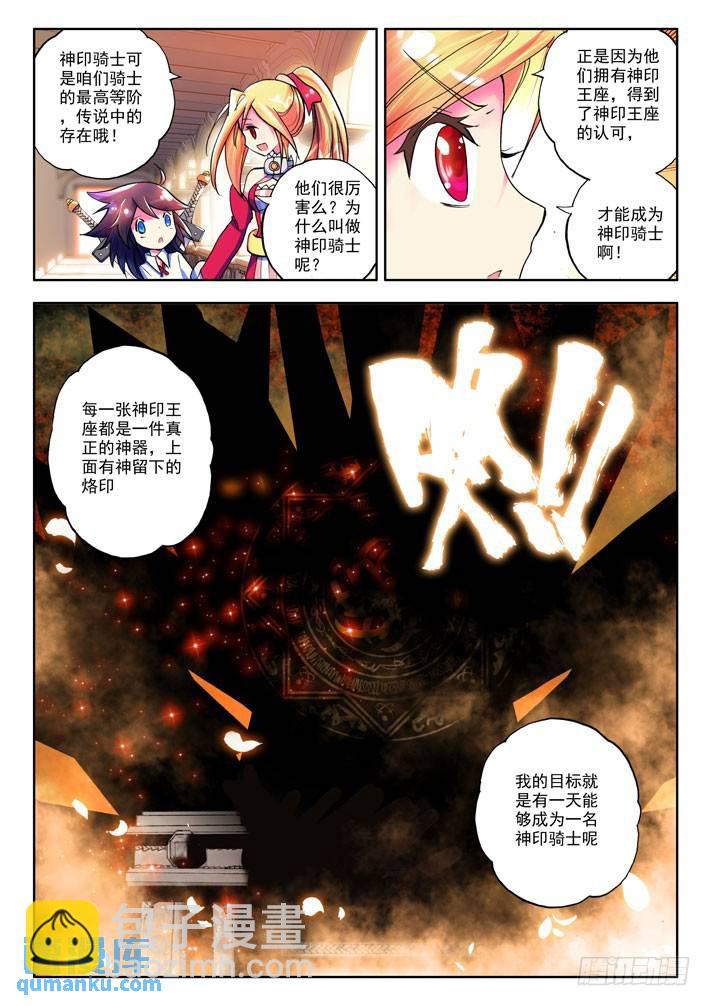 第11话 女骑士！-第10话