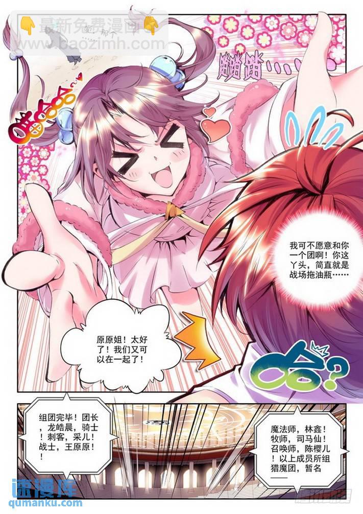 第101话 第一猎魔团2-第100话