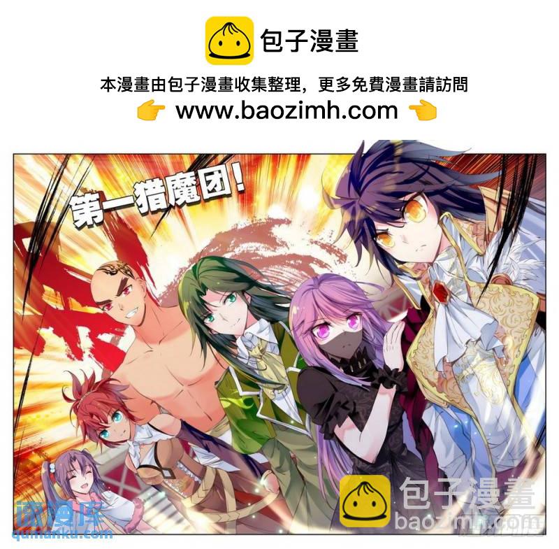 第101话 第一猎魔团2-第100话