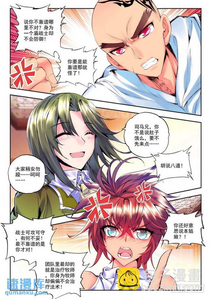 第101话 第一猎魔团2-第100话