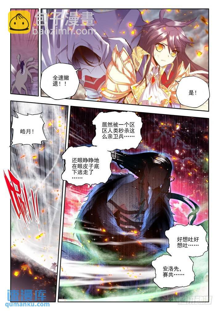 第113话 圣灵心之燃2-第112话