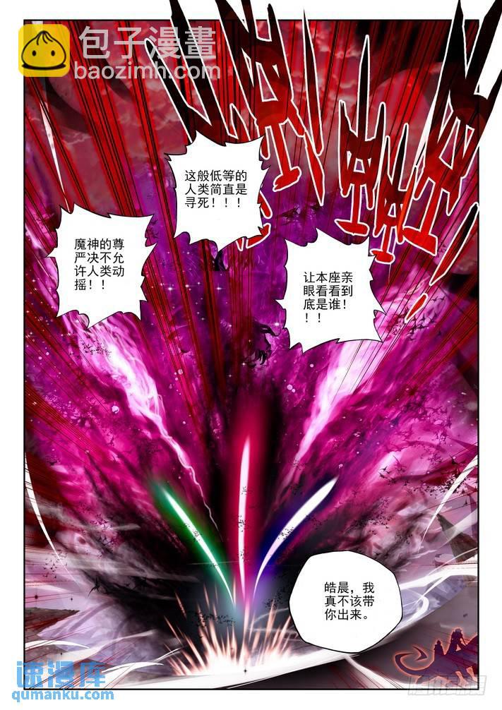 第113话 圣灵心之燃2-第112话