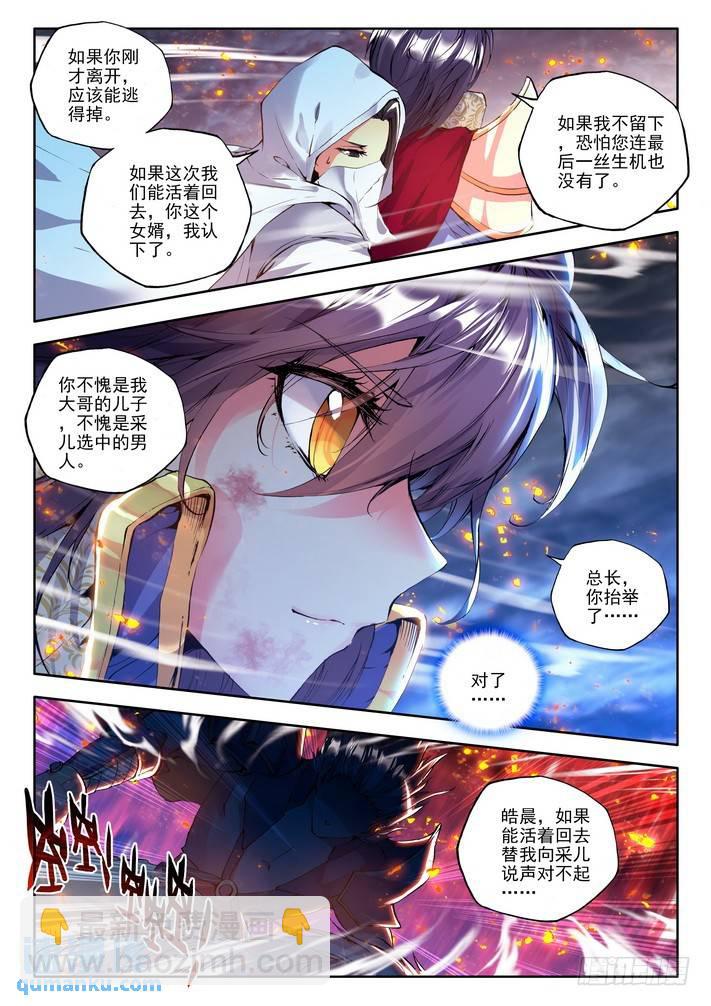 第113话 圣灵心之燃2-第112话