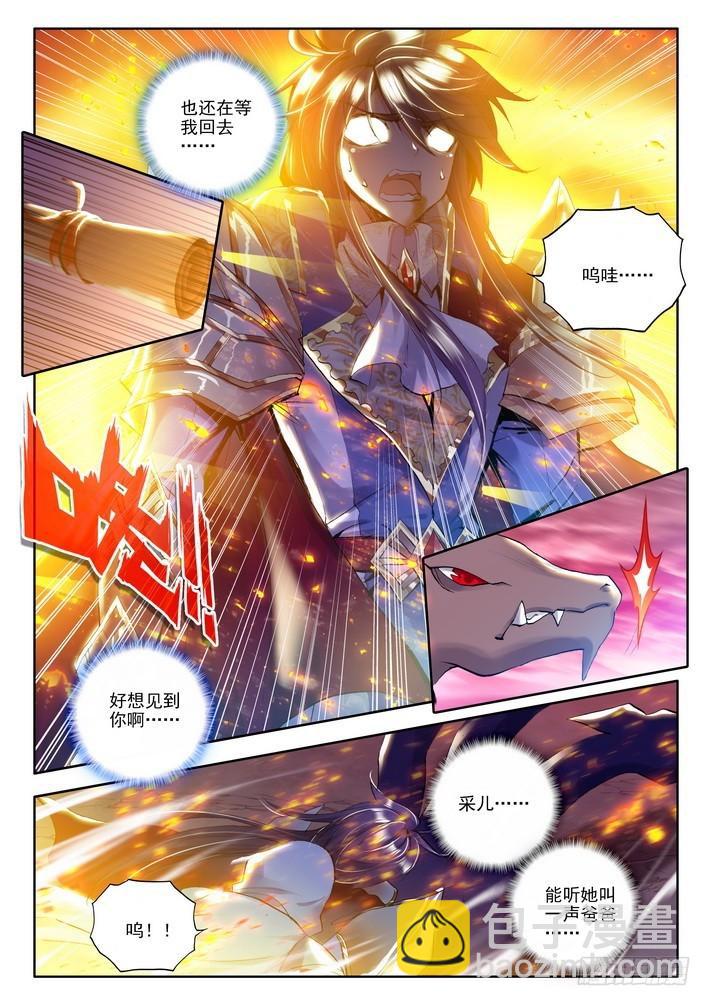 第113话 圣灵心之燃2-第112话