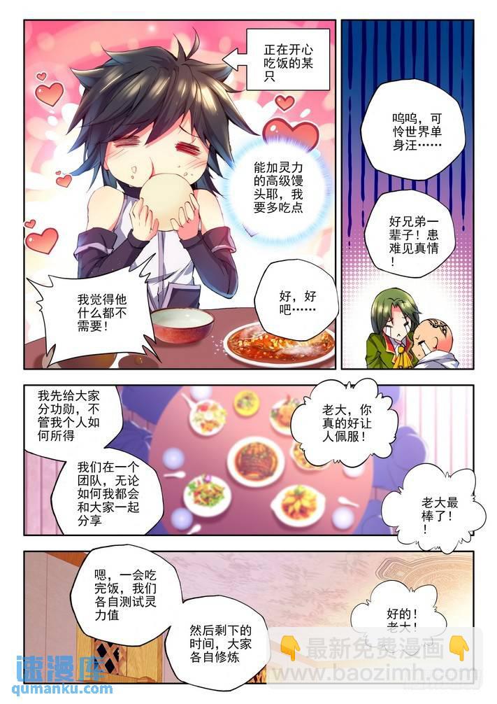 第115话 新任务？2-第114话