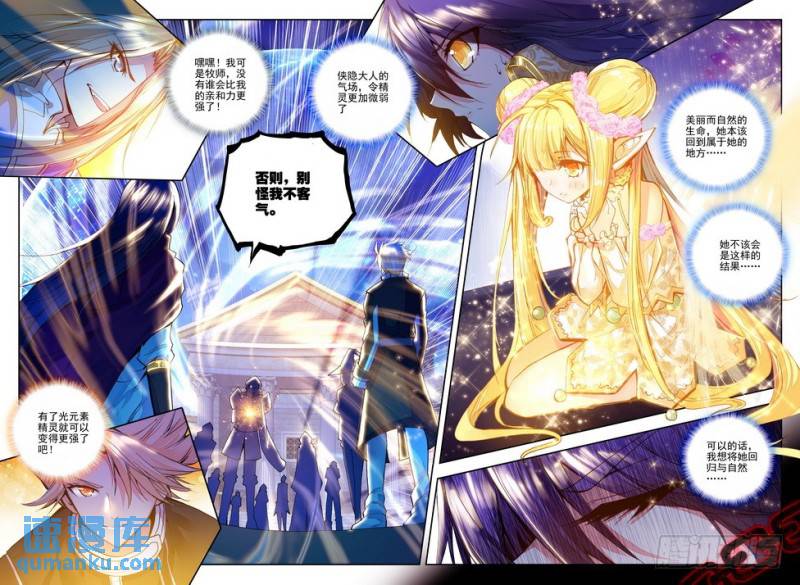 第121话 元素精灵2-第120话