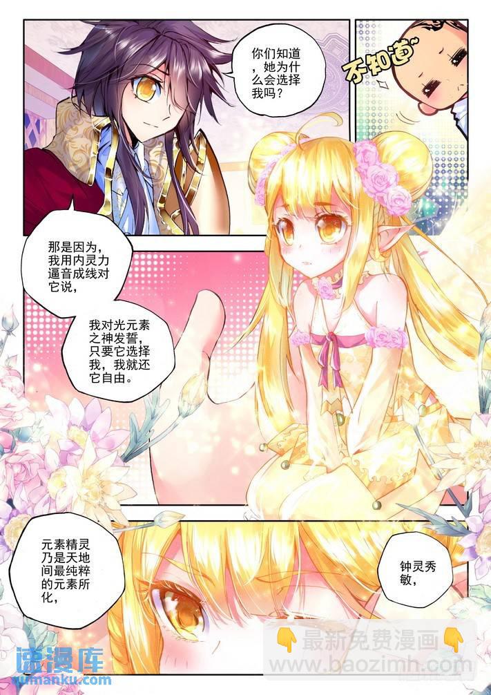 第121话 元素精灵2-第120话