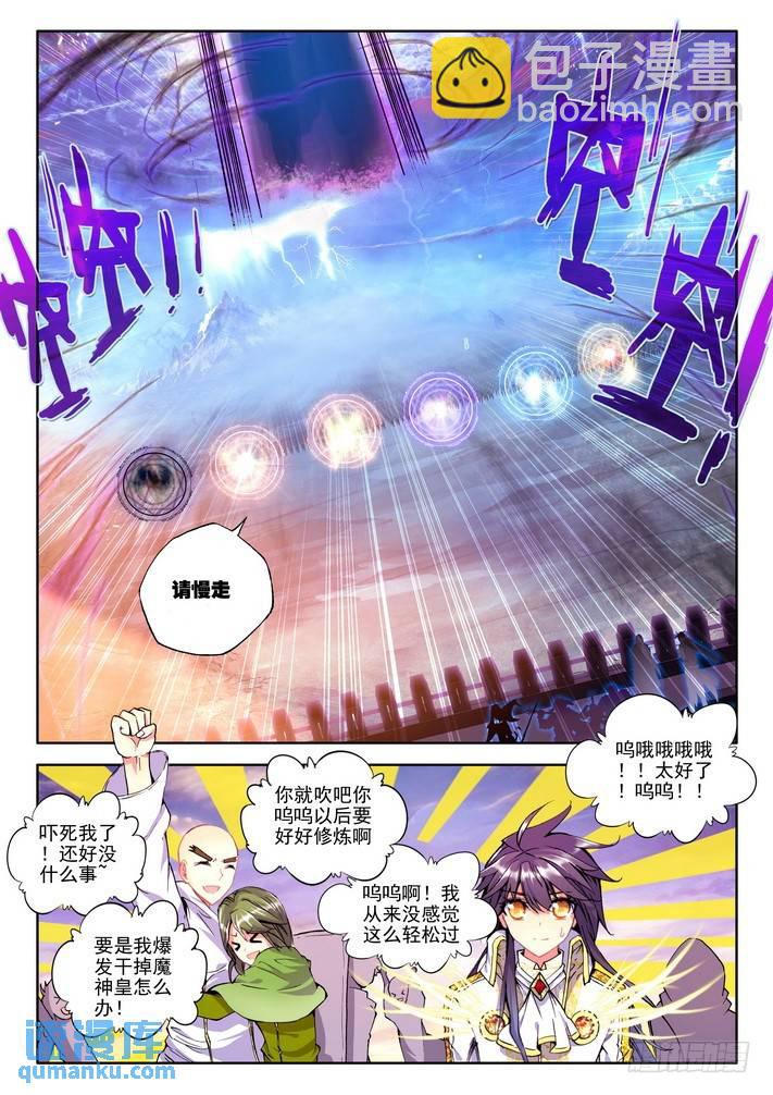 第125话 魔神皇2-第124话